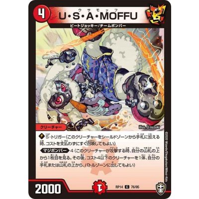 (パラ仕様)U・S・A・MOFFU【C】{RP1476/95}《火》