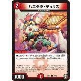 〔状態A-〕ハエタタ・チュリス【C】{RP1478/95}《火》