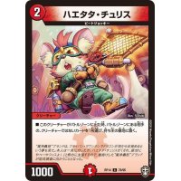 〔状態A-〕ハエタタ・チュリス【C】{RP1478/95}《火》