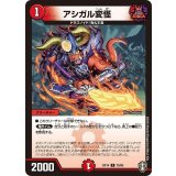 アシガル変怪【C】{RP1479/95}《火》