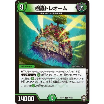 樹蟲トレオーム【C】{RP1480/95}《自然》
