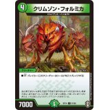 クリムゾン・フォルミカ【C】{RP1481/95}《自然》
