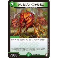 クリムゾン・フォルミカ【C】{RP1481/95}《自然》