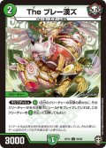 Theブレー漢ズ【C】{RP1483/95}《自然》