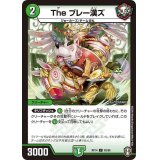 Theブレー漢ズ【C】{RP1483/95}《自然》