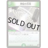 〔状態B〕神秘の石柱【C】{RP1484/95}《自然》