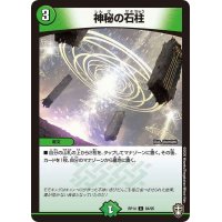 〔状態B〕神秘の石柱【C】{RP1484/95}《自然》