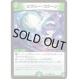 ピクシー・コクーン【C】{RP1485/95}《自然》