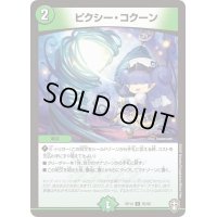 ピクシー・コクーン【C】{RP1485/95}《自然》