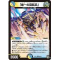 (パラ仕様)「唯一の回転兵」【C】{RP1486/95}《自然》