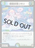 (パラ仕様)眼鏡妖精コモリ【C】{RP1491/95}《多》