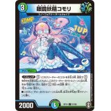 眼鏡妖精コモリ【C】{RP1491/95}《多》