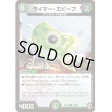 ライマー・エビーフ【C】{RP1493/95}《多》