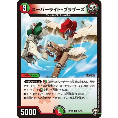 スーパーライト・ブラザーズ【C】{RP1495/95}《多》