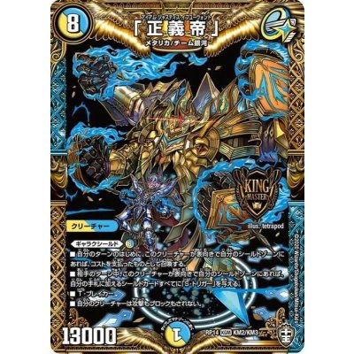 〔状態A-〕「正義帝」【KGM】{RP14KM2/KM3}《多》