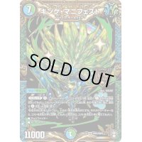 〔状態B〕キング・マニフェスト【KGM】{RP14KM3/KM3}《多》
