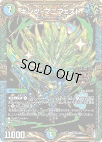 〔状態B〕キング・マニフェスト【KGM】{RP14KM3/KM3}《多》