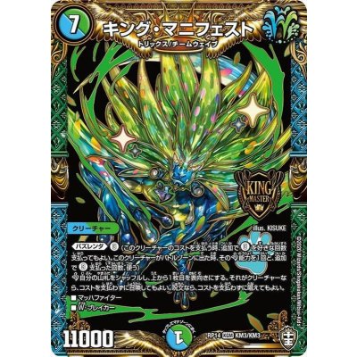 画像1: 〔状態B〕キング・マニフェスト【KGM】{RP14KM3/KM3}《多》