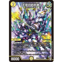 「王宮の処罰者」【SR】{RP14S1/S11}《光》