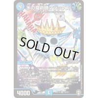 〔状態B〕水の魔術師マジックス【SR】{RP14S2/S11}《水》