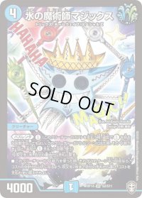 〔状態B〕水の魔術師マジックス【SR】{RP14S2/S11}《水》