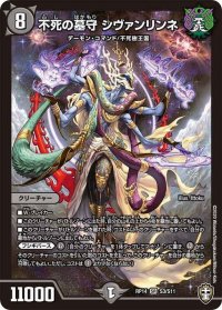 〔状態B〕不死の墓守シヴァンリンネ【SR】{RP14S3/S11}《闇》