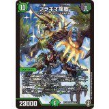 〔状態B〕ブラキオ龍樹【SR】{RP14S5/S11}《自然》