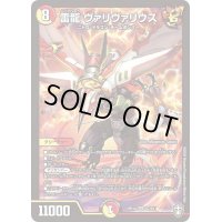 〔状態C〕雷龍ヴァリヴァリウス【SR】{RP14S7/S11}《多》