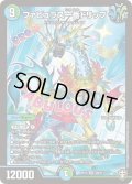 ファビュラス一番ドリップ【SR】{RP14S8/S11}《多》