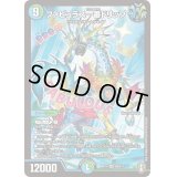 ファビュラス一番ドリップ【SR】{RP14S8/S11}《多》