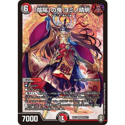 「陰陽」の鬼ヨミノ晴明【SR】{RP14S9/S11}《多》