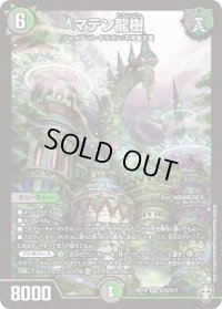 〔状態B〕マテン龍樹【SR】{RP14S10/S11}《多》