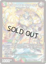 〔状態B〕イッスン・スモールワールド【SR】{RP14S11/S11}《多》