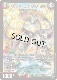 〔状態B〕イッスン・スモールワールド【SR】{RP14S11/S11}《多》