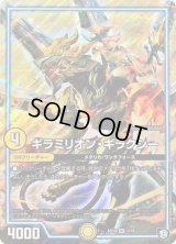 ギラミリオン・ギラクシー【SR】{SD101/19}《GR》