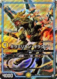 〔状態A-〕ギラミリオン・ギラクシー【SR】{SD101/19}《GR》