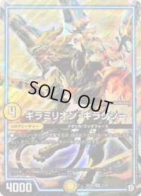ギラミリオン・ギラクシー【SR】{SD101/19}《GR》