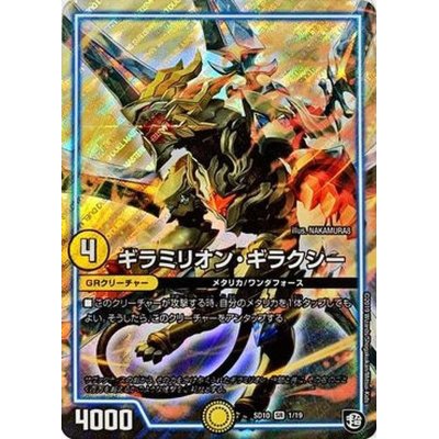 画像1: 〔状態A-〕ギラミリオン・ギラクシー【SR】{SD101/19}《GR》