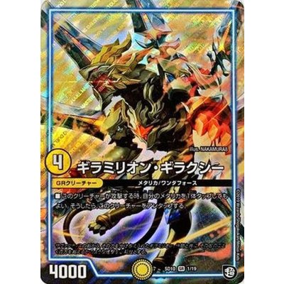ギラミリオン・ギラクシー【SR】{SD101/19}《GR》