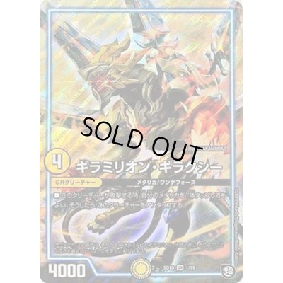 画像1: ギラミリオン・ギラクシー【SR】{SD101/19}《GR》