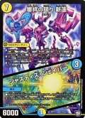 審絆の鎮り新蓮/ジャスティス・シェイパー【-】{SD103/19}《多》
