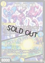 〔状態B〕審絆の鎮り新蓮/ジャスティス・シェイパー【-】{SD103/19}《多》