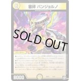 審絆バンジョルノ【-】{SD104/19}《光》