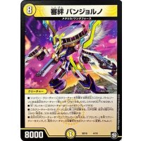 審絆バンジョルノ【-】{SD104/19}《光》