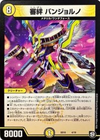 審絆バンジョルノ【-】{SD104/19}《光》