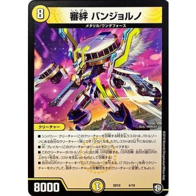 画像1: 審絆バンジョルノ【-】{SD104/19}《光》