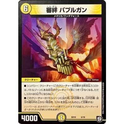 審絆パプルガン【-】{SD105/19}《光》