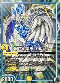制圧の意志エルグレ【-】{SD107/19}《GR》