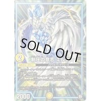 制圧の意志エルグレ【-】{SD107/19}《GR》