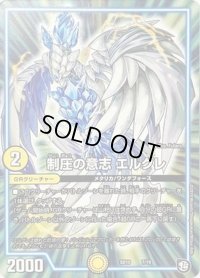 制圧の意志エルグレ【-】{SD107/19}《GR》